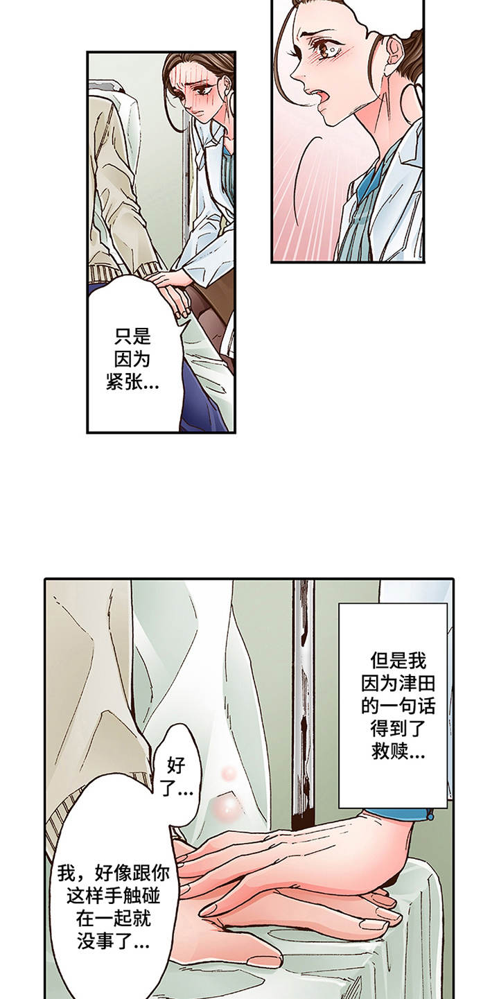 《双向治疗》漫画最新章节第4章：约定免费下拉式在线观看章节第【5】张图片