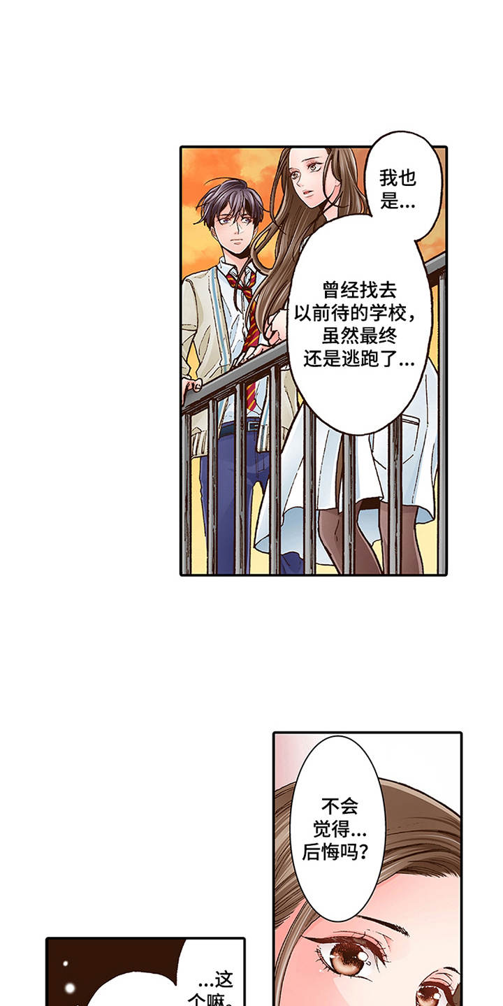 《双向治疗》漫画最新章节第6章：天台免费下拉式在线观看章节第【10】张图片