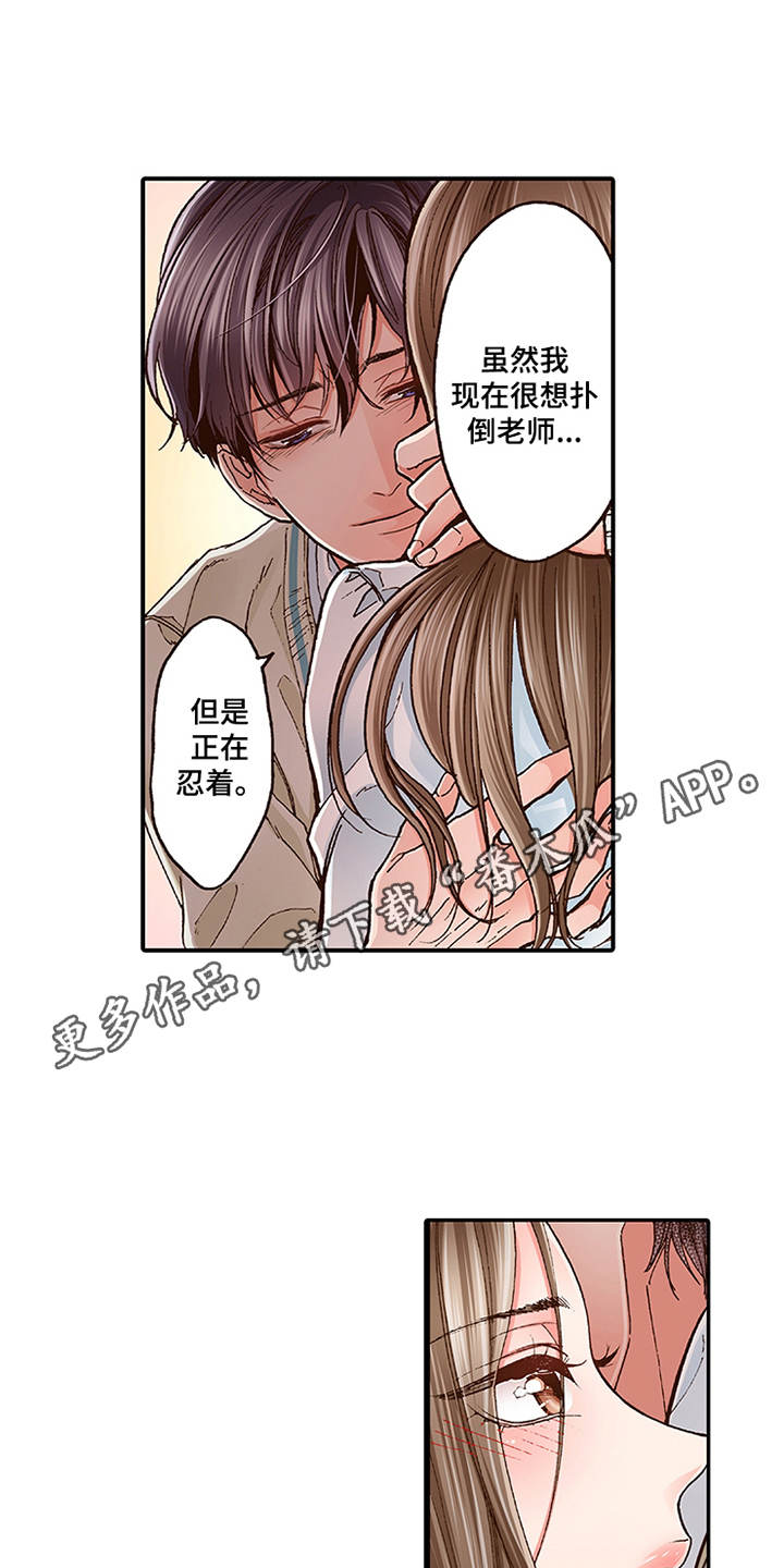 《双向治疗》漫画最新章节第6章：天台免费下拉式在线观看章节第【6】张图片