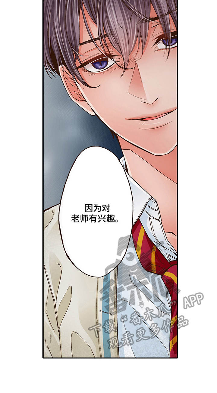 《双向治疗》漫画最新章节第7章：有兴趣免费下拉式在线观看章节第【1】张图片