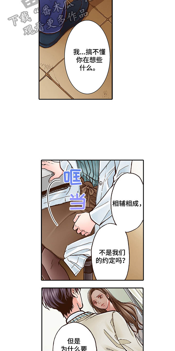 《双向治疗》漫画最新章节第7章：有兴趣免费下拉式在线观看章节第【3】张图片