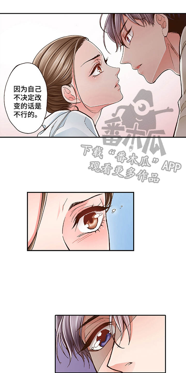 《双向治疗》漫画最新章节第9章：当做没发生免费下拉式在线观看章节第【3】张图片