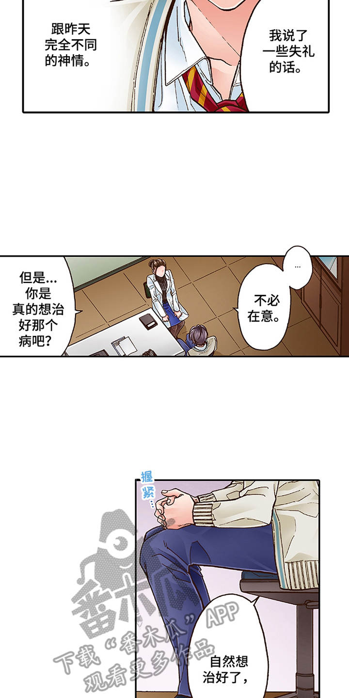 《双向治疗》漫画最新章节第9章：当做没发生免费下拉式在线观看章节第【10】张图片