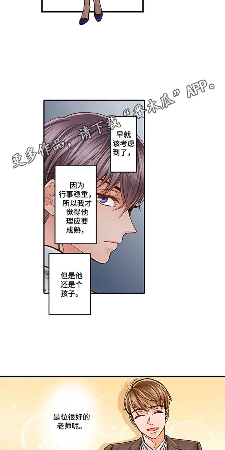 《双向治疗》漫画最新章节第10章：互相道谢免费下拉式在线观看章节第【8】张图片