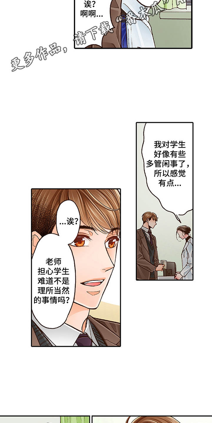 《双向治疗》漫画最新章节第10章：互相道谢免费下拉式在线观看章节第【12】张图片