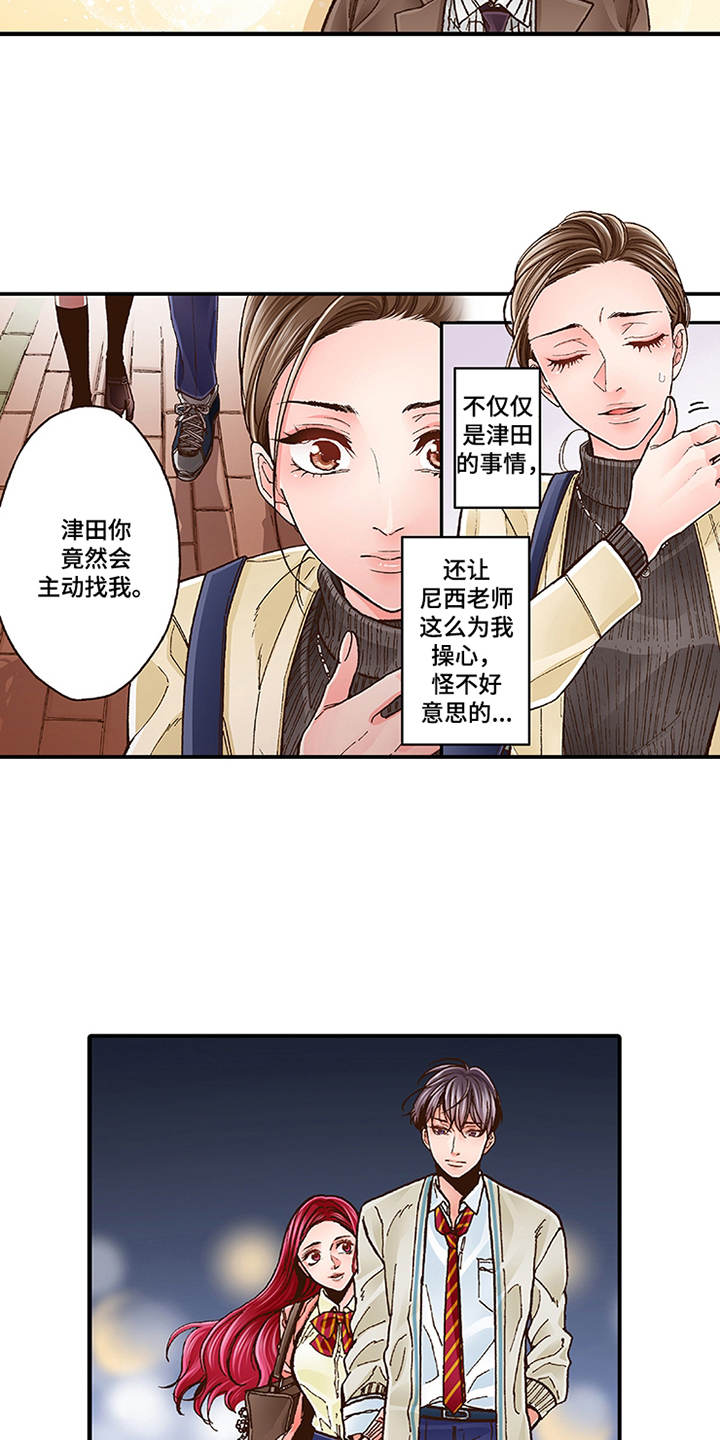 《双向治疗》漫画最新章节第10章：互相道谢免费下拉式在线观看章节第【7】张图片