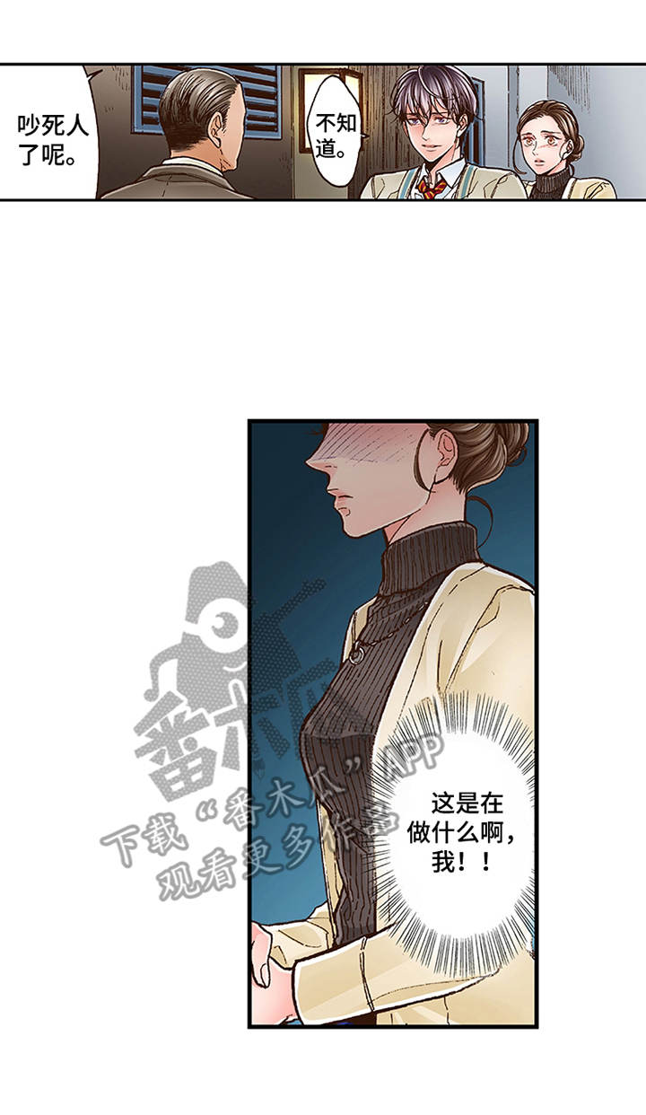 《双向治疗》漫画最新章节第11章：阴魂不散免费下拉式在线观看章节第【1】张图片