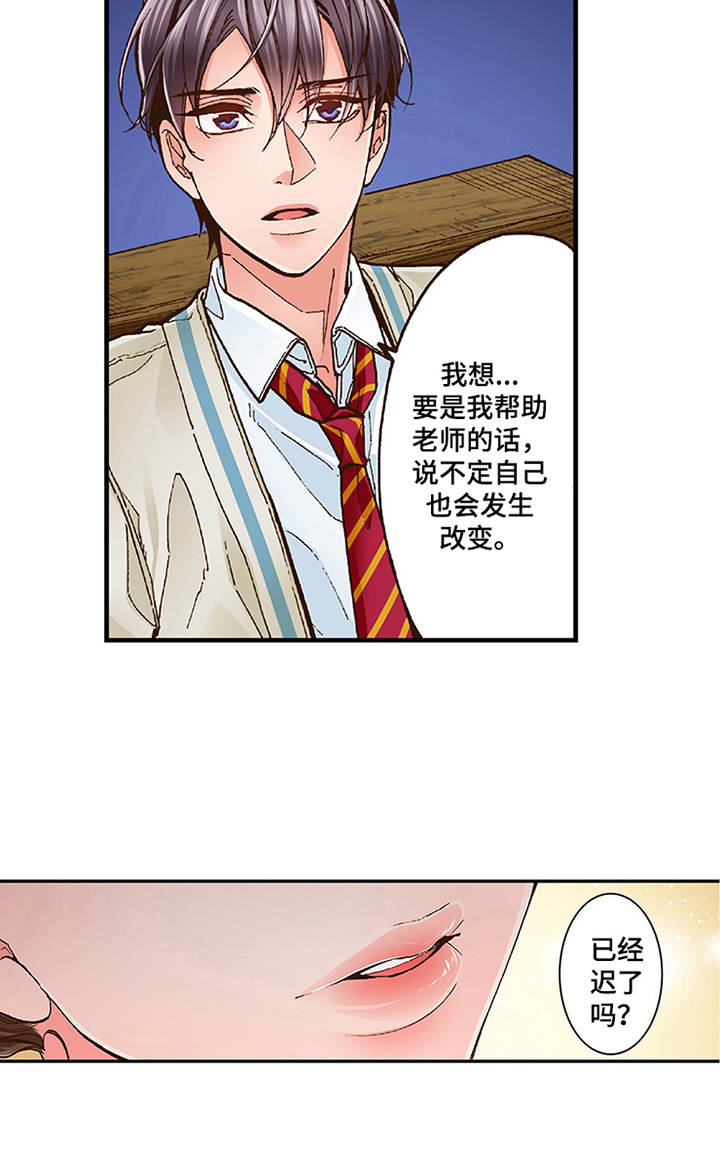 《双向治疗》漫画最新章节第13章：重新开始吧免费下拉式在线观看章节第【1】张图片