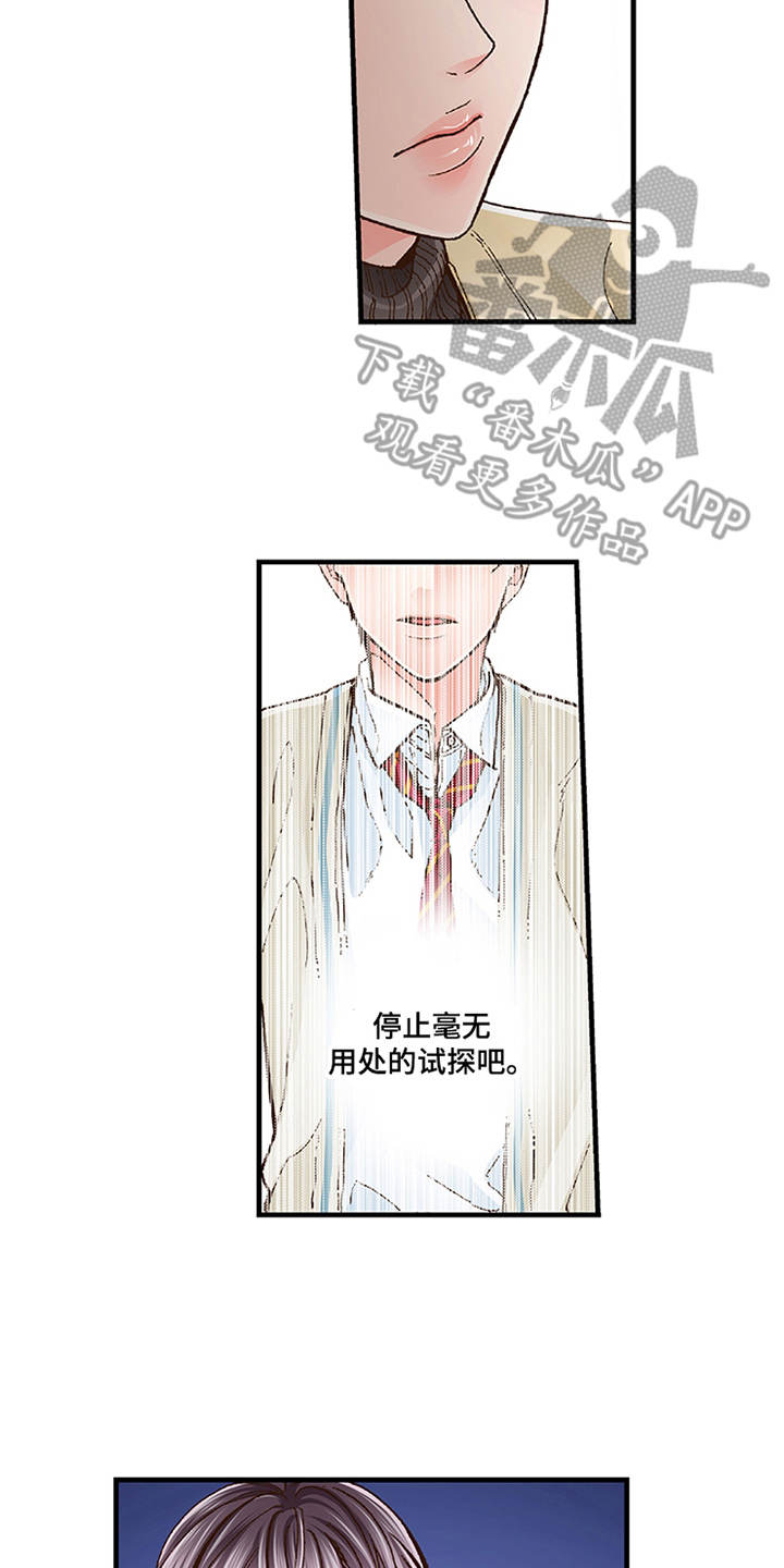 《双向治疗》漫画最新章节第13章：重新开始吧免费下拉式在线观看章节第【2】张图片