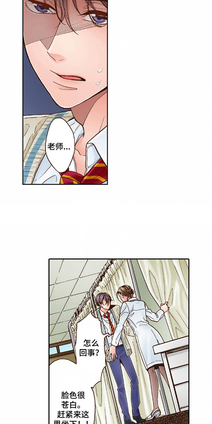 《双向治疗》漫画最新章节第16章：脸色苍白免费下拉式在线观看章节第【2】张图片