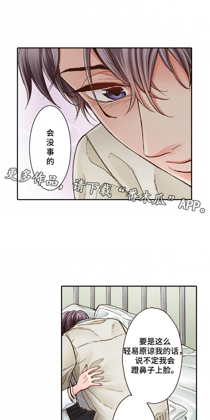 《双向治疗》漫画最新章节第17章：安慰免费下拉式在线观看章节第【7】张图片