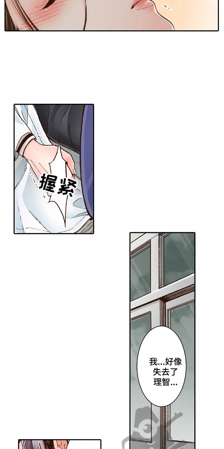 《双向治疗》漫画最新章节第17章：安慰免费下拉式在线观看章节第【10】张图片