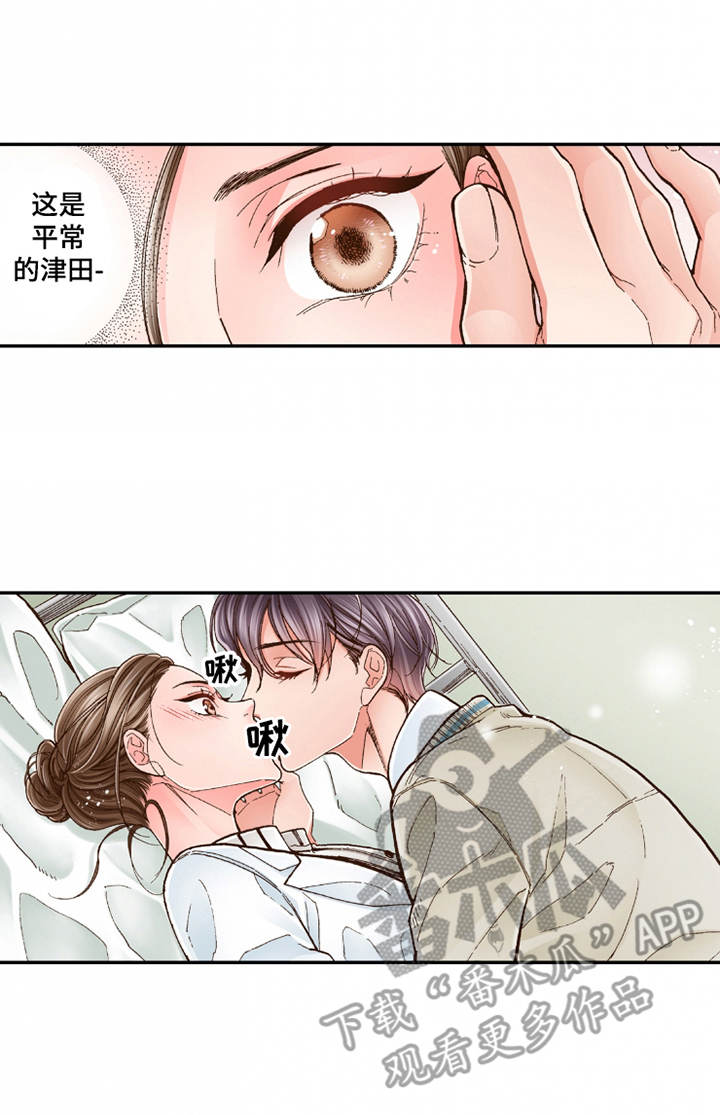 《双向治疗》漫画最新章节第17章：安慰免费下拉式在线观看章节第【5】张图片