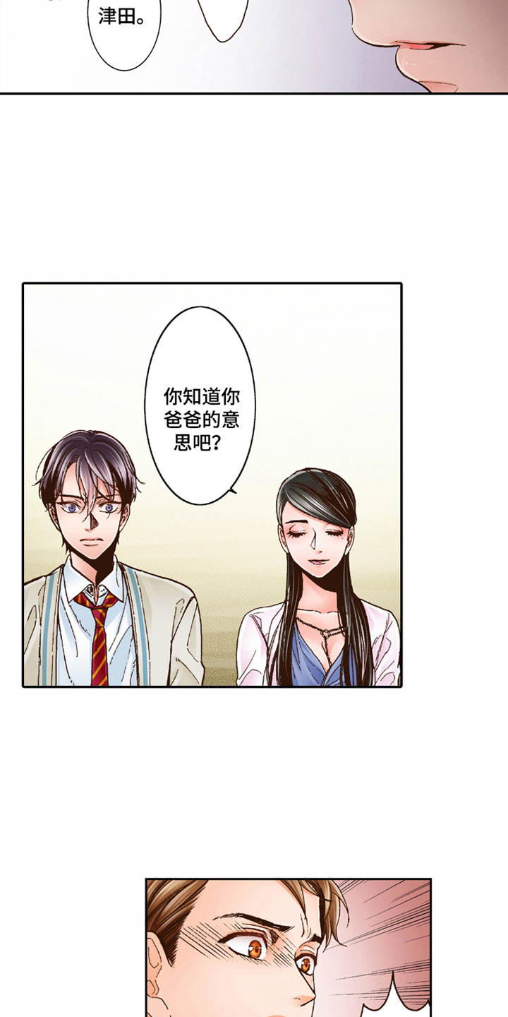 《双向治疗》漫画最新章节第18章：咨询免费下拉式在线观看章节第【2】张图片