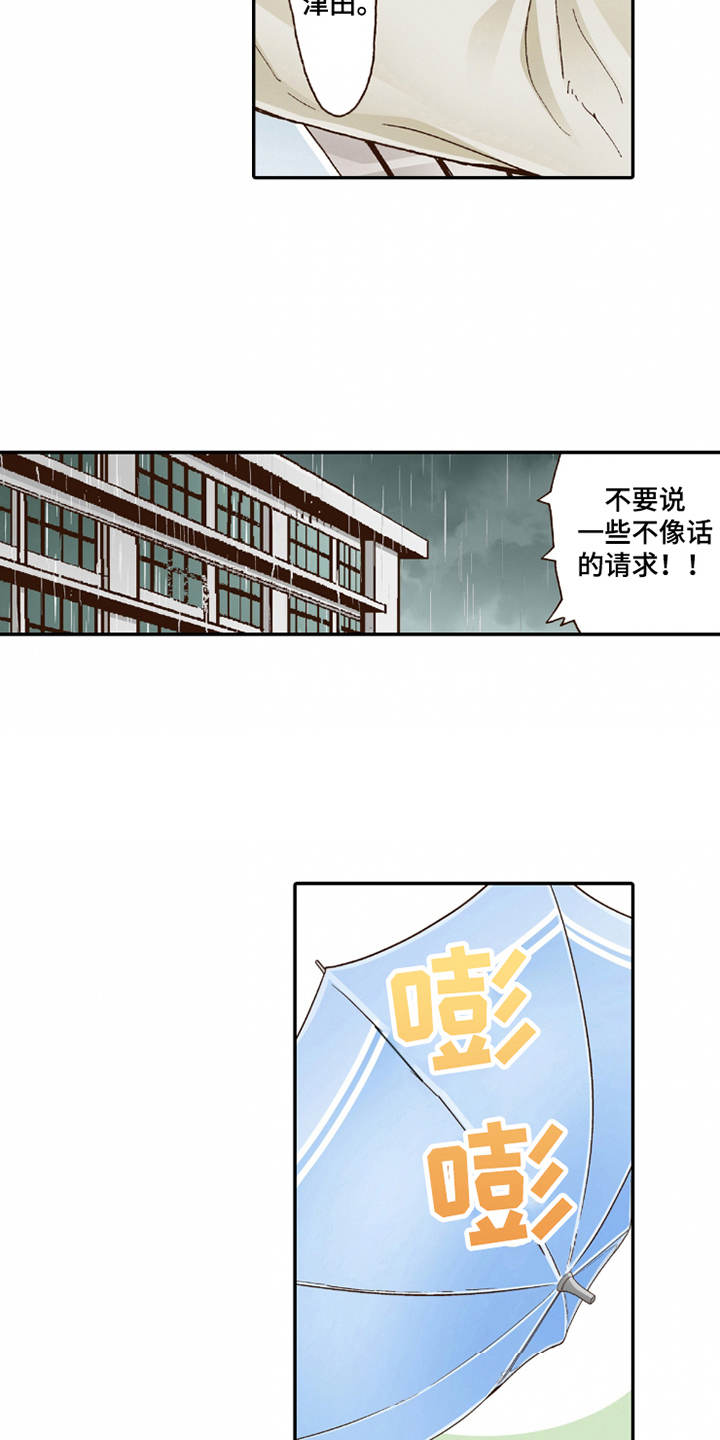 《双向治疗》漫画最新章节第19章：孩子气免费下拉式在线观看章节第【5】张图片