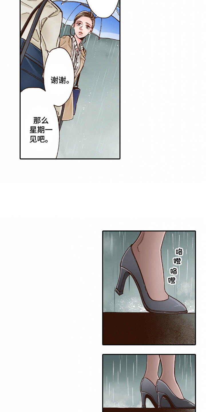 《双向治疗》漫画最新章节第19章：孩子气免费下拉式在线观看章节第【3】张图片