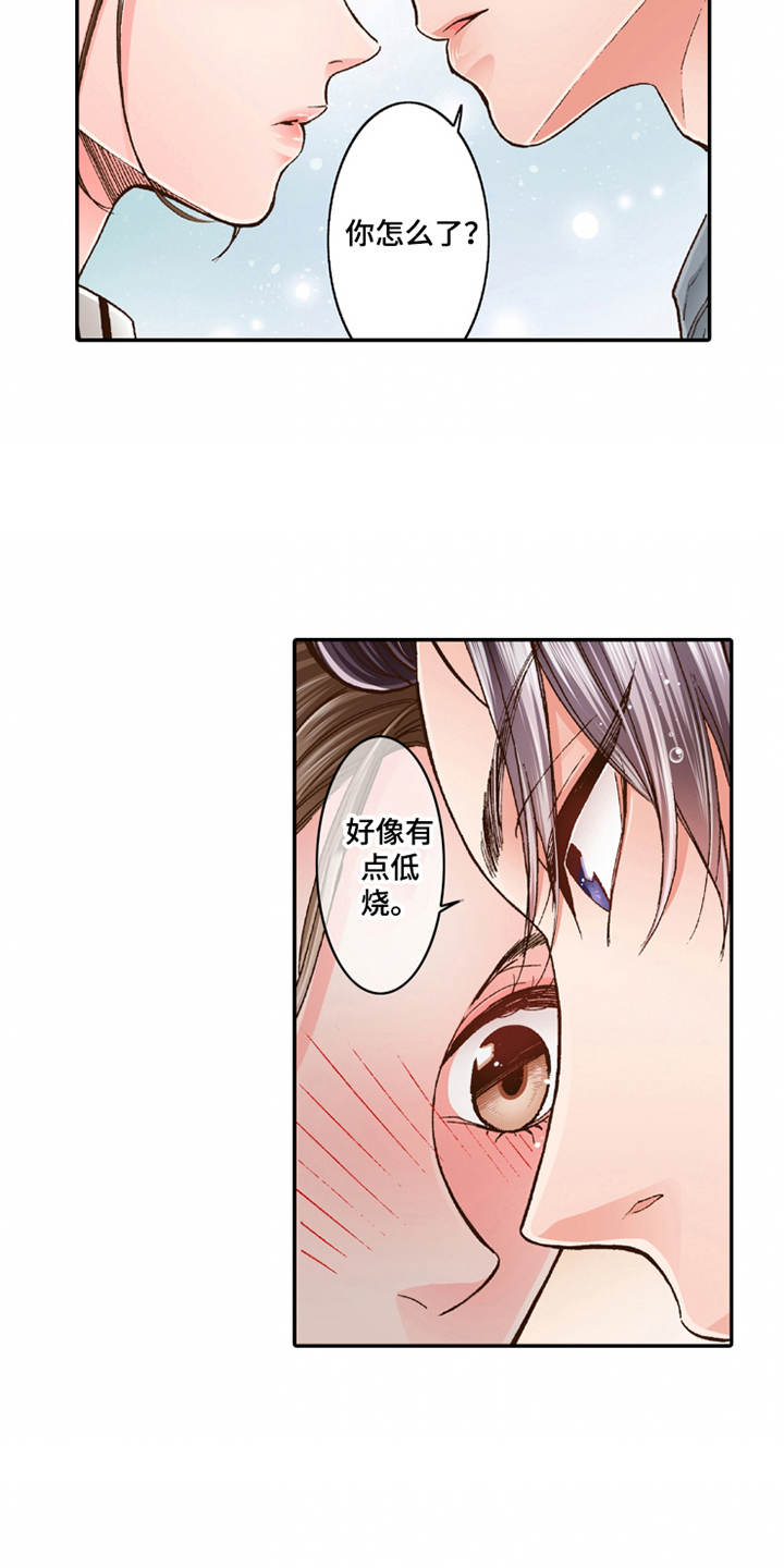 《双向治疗》漫画最新章节第20章：收留免费下拉式在线观看章节第【3】张图片