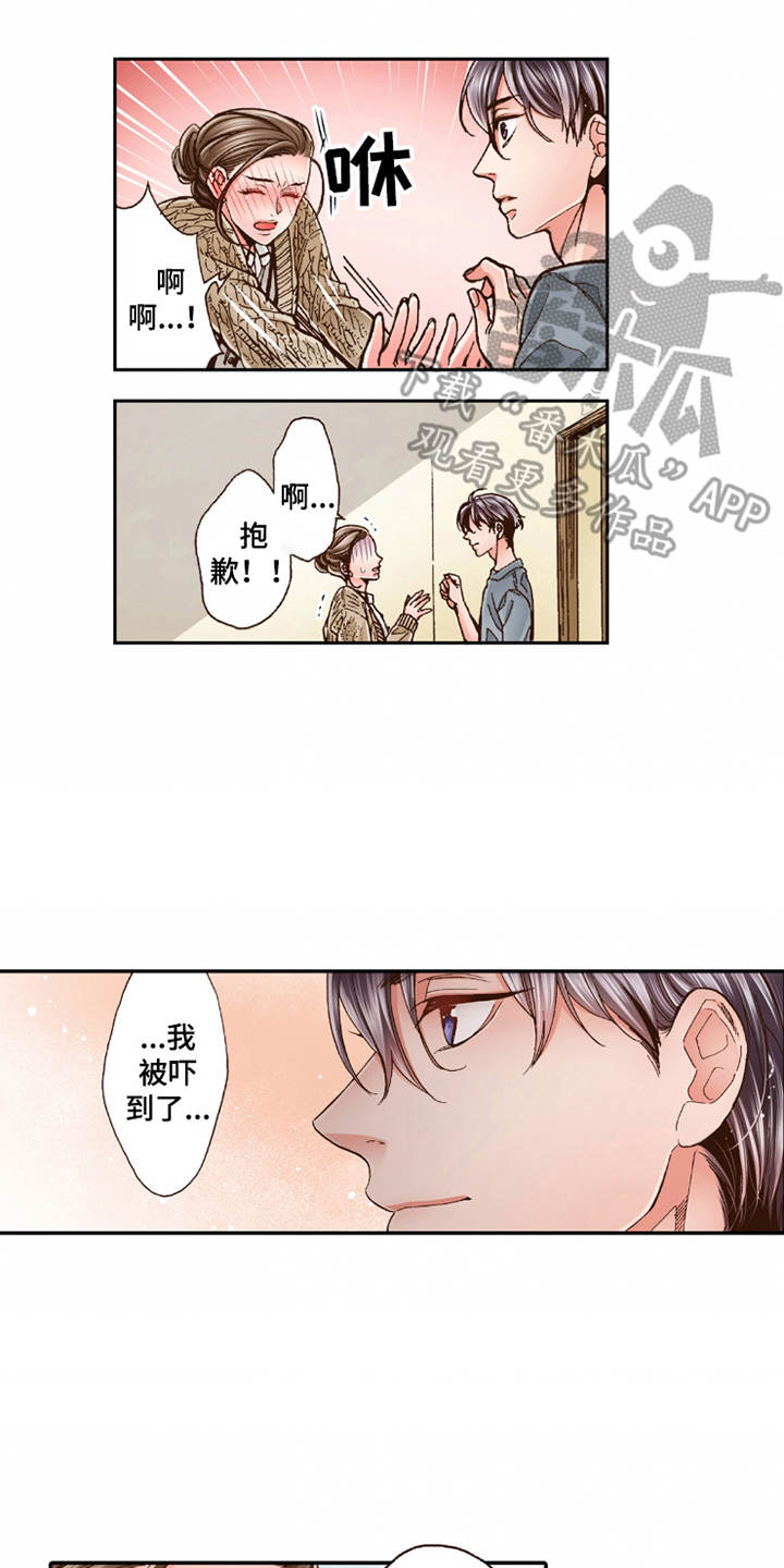 《双向治疗》漫画最新章节第20章：收留免费下拉式在线观看章节第【2】张图片