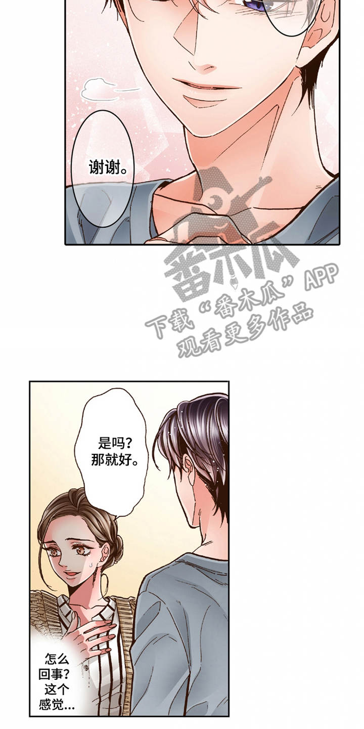 《双向治疗》漫画最新章节第20章：收留免费下拉式在线观看章节第【5】张图片