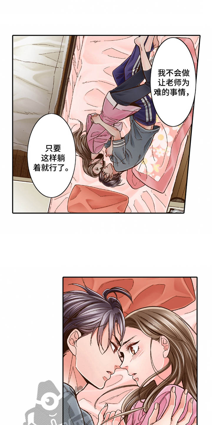 《双向治疗》漫画最新章节第22章：心情奇怪免费下拉式在线观看章节第【2】张图片