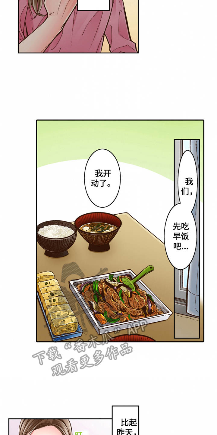 《双向治疗》漫画最新章节第23章：温馨免费下拉式在线观看章节第【3】张图片