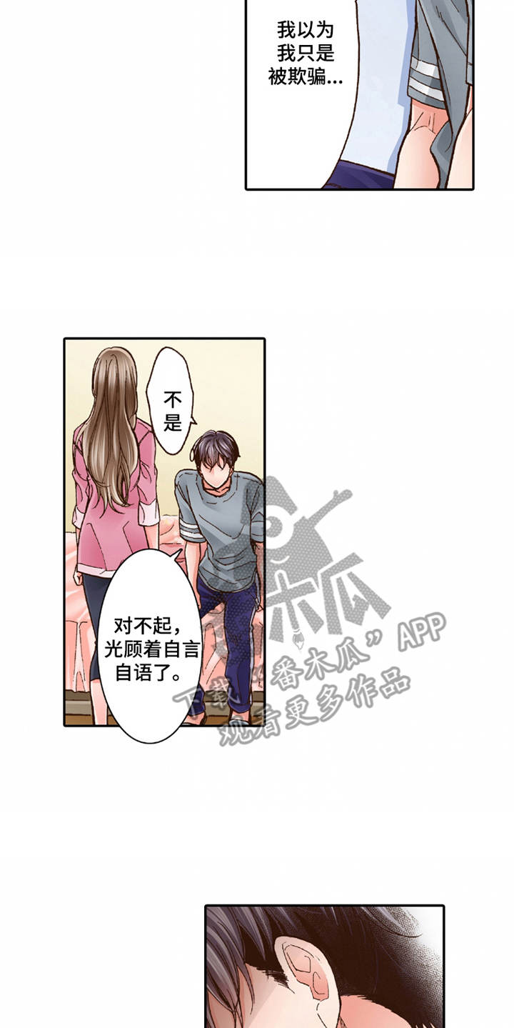 《双向治疗》漫画最新章节第24章：家庭关系免费下拉式在线观看章节第【2】张图片