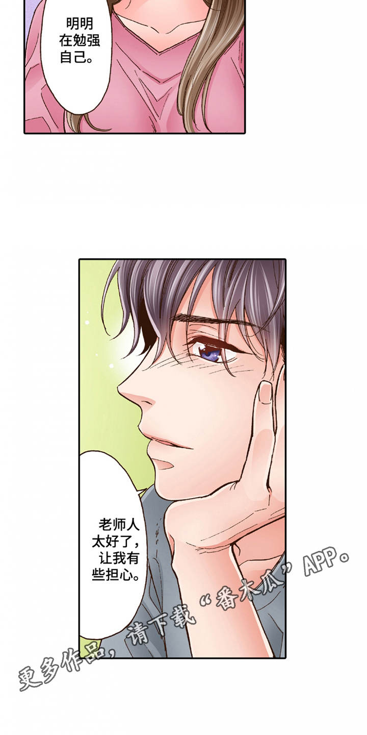 《双向治疗》漫画最新章节第25章：动摇免费下拉式在线观看章节第【8】张图片