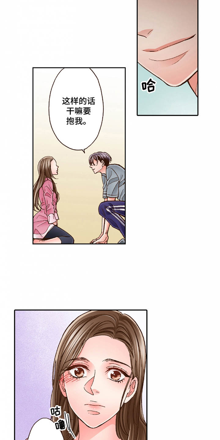 《双向治疗》漫画最新章节第25章：动摇免费下拉式在线观看章节第【9】张图片