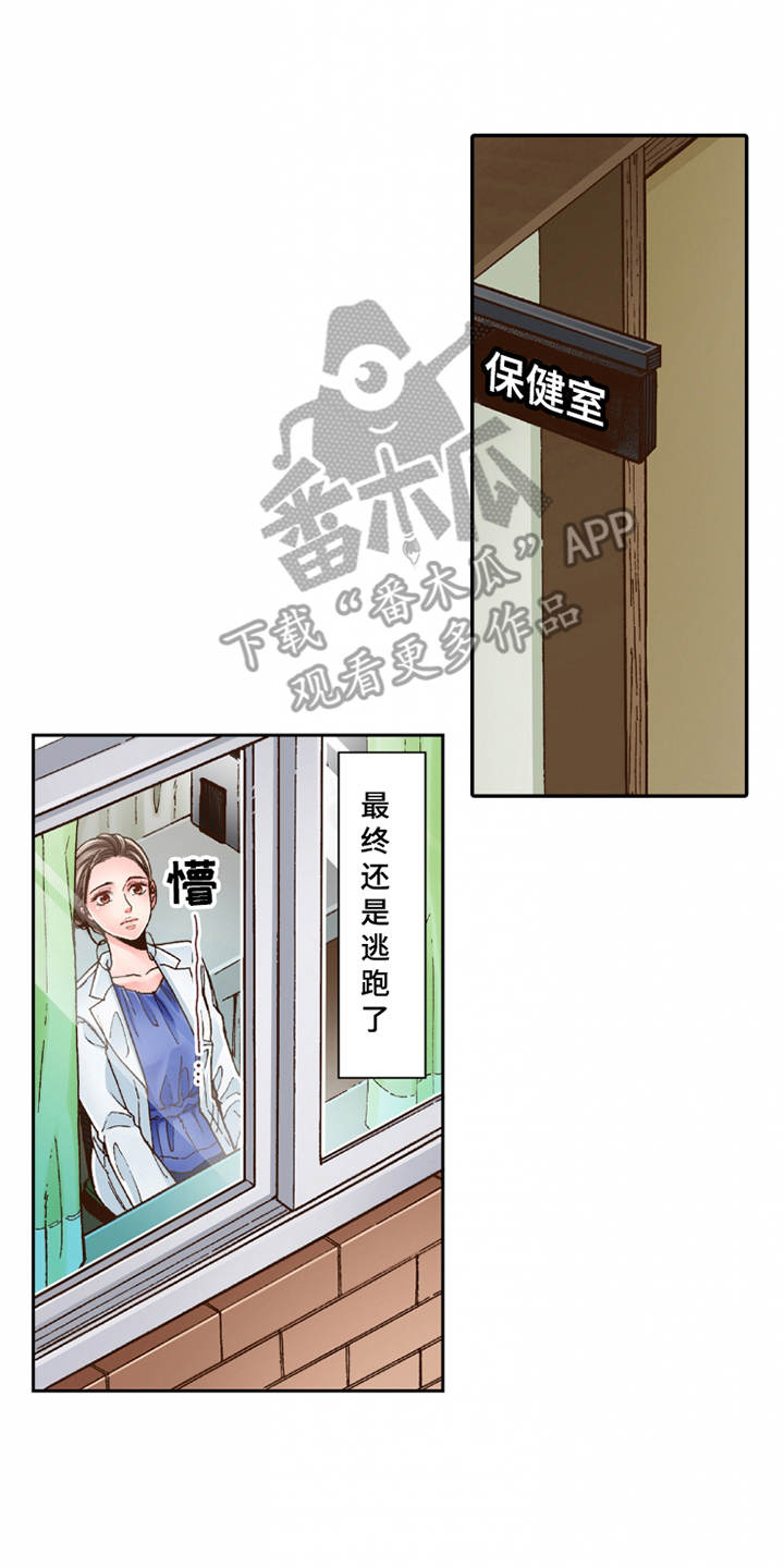 《双向治疗》漫画最新章节第26章：逃开免费下拉式在线观看章节第【7】张图片