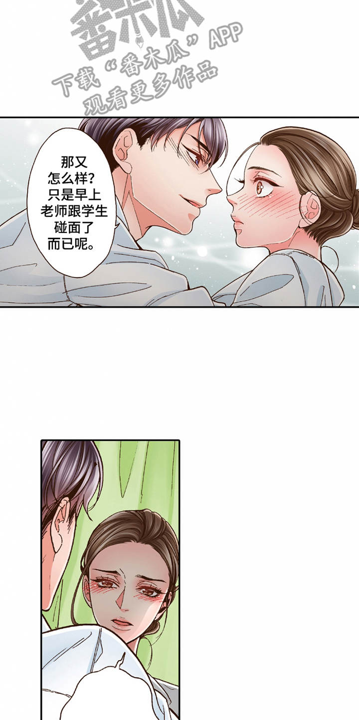 《双向治疗》漫画最新章节第26章：逃开免费下拉式在线观看章节第【3】张图片