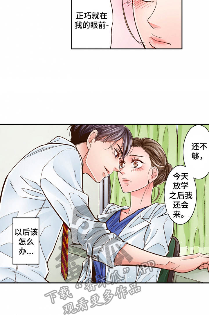 《双向治疗》漫画最新章节第26章：逃开免费下拉式在线观看章节第【1】张图片