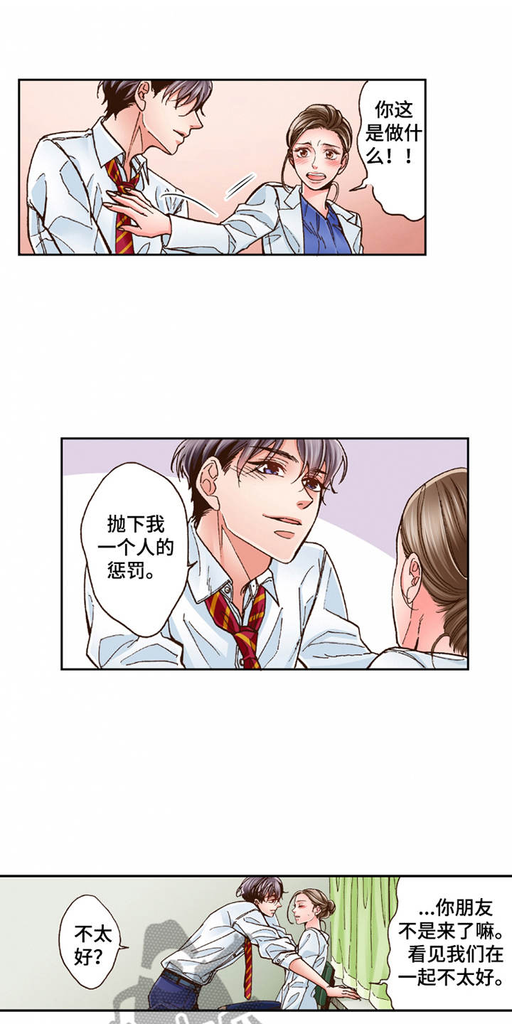 《双向治疗》漫画最新章节第26章：逃开免费下拉式在线观看章节第【4】张图片