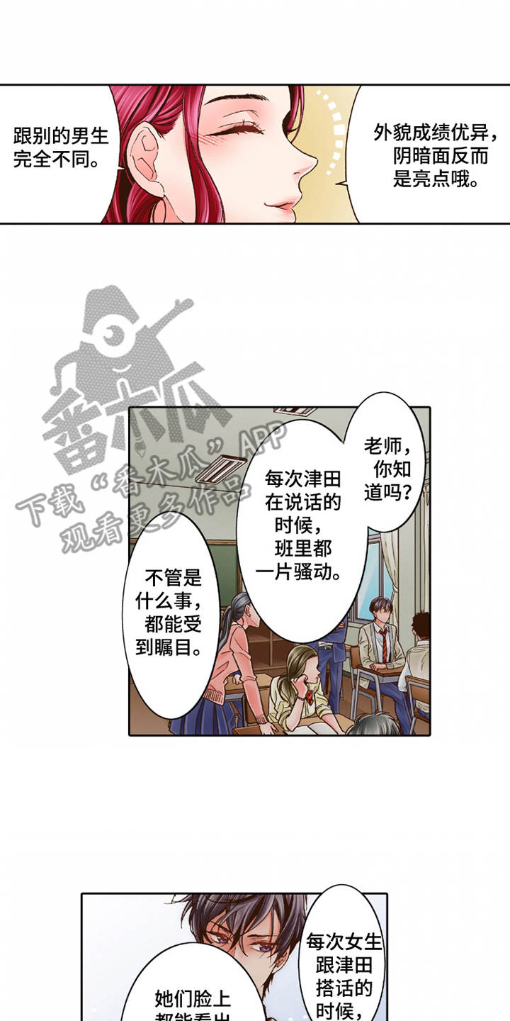 《双向治疗》漫画最新章节第27章：过于单纯免费下拉式在线观看章节第【7】张图片