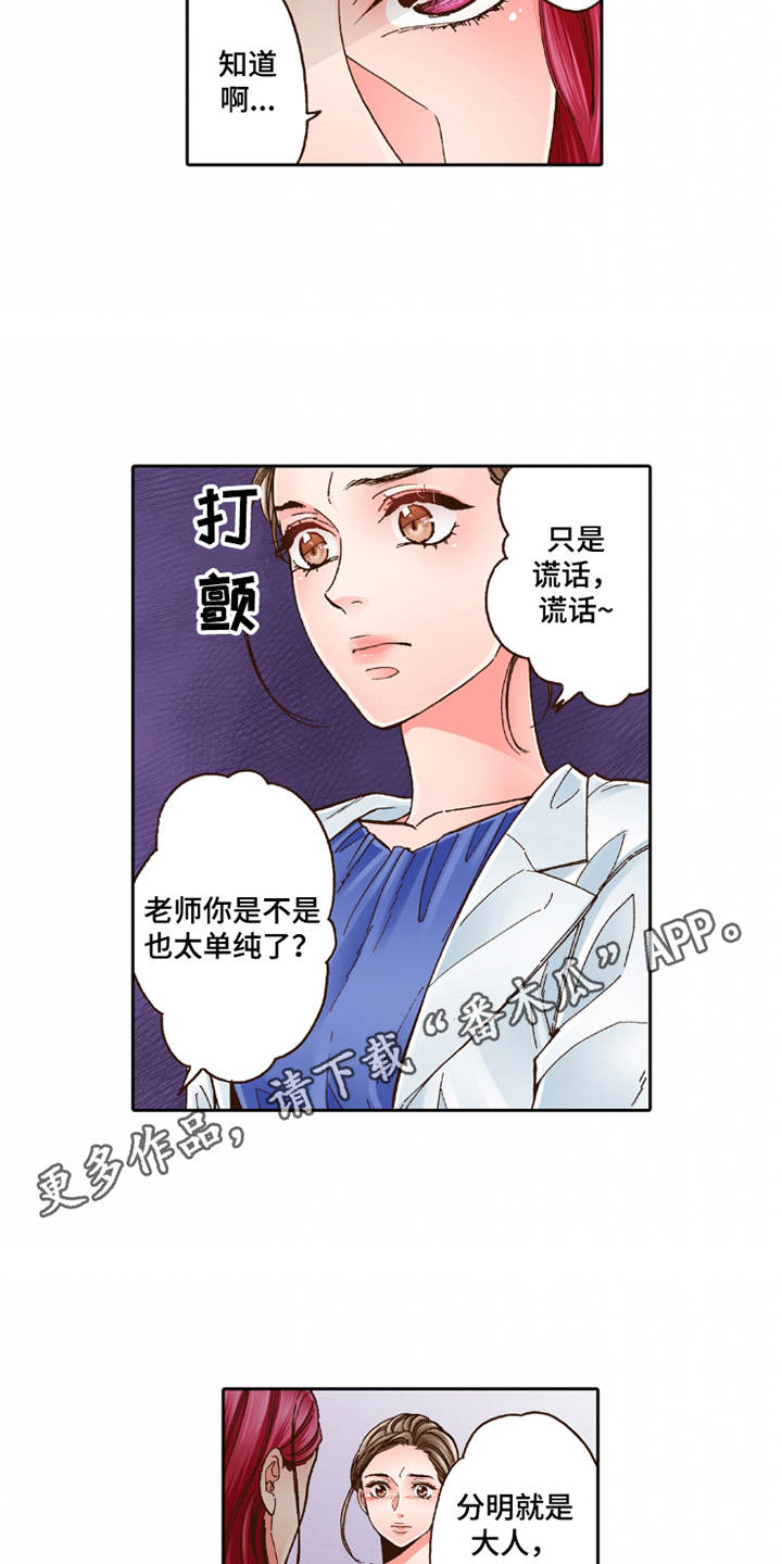 《双向治疗》漫画最新章节第27章：过于单纯免费下拉式在线观看章节第【10】张图片