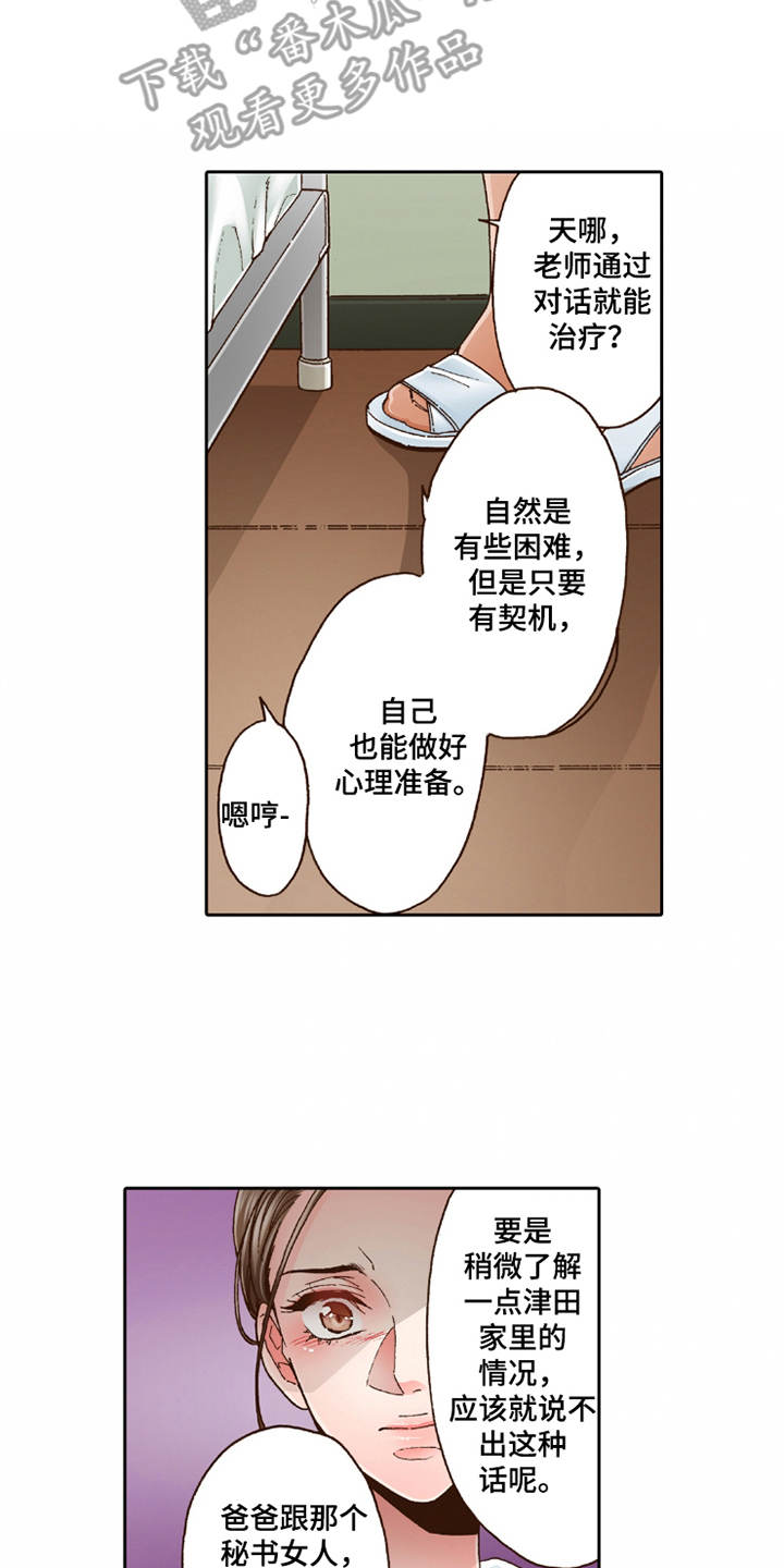 《双向治疗》漫画最新章节第27章：过于单纯免费下拉式在线观看章节第【4】张图片