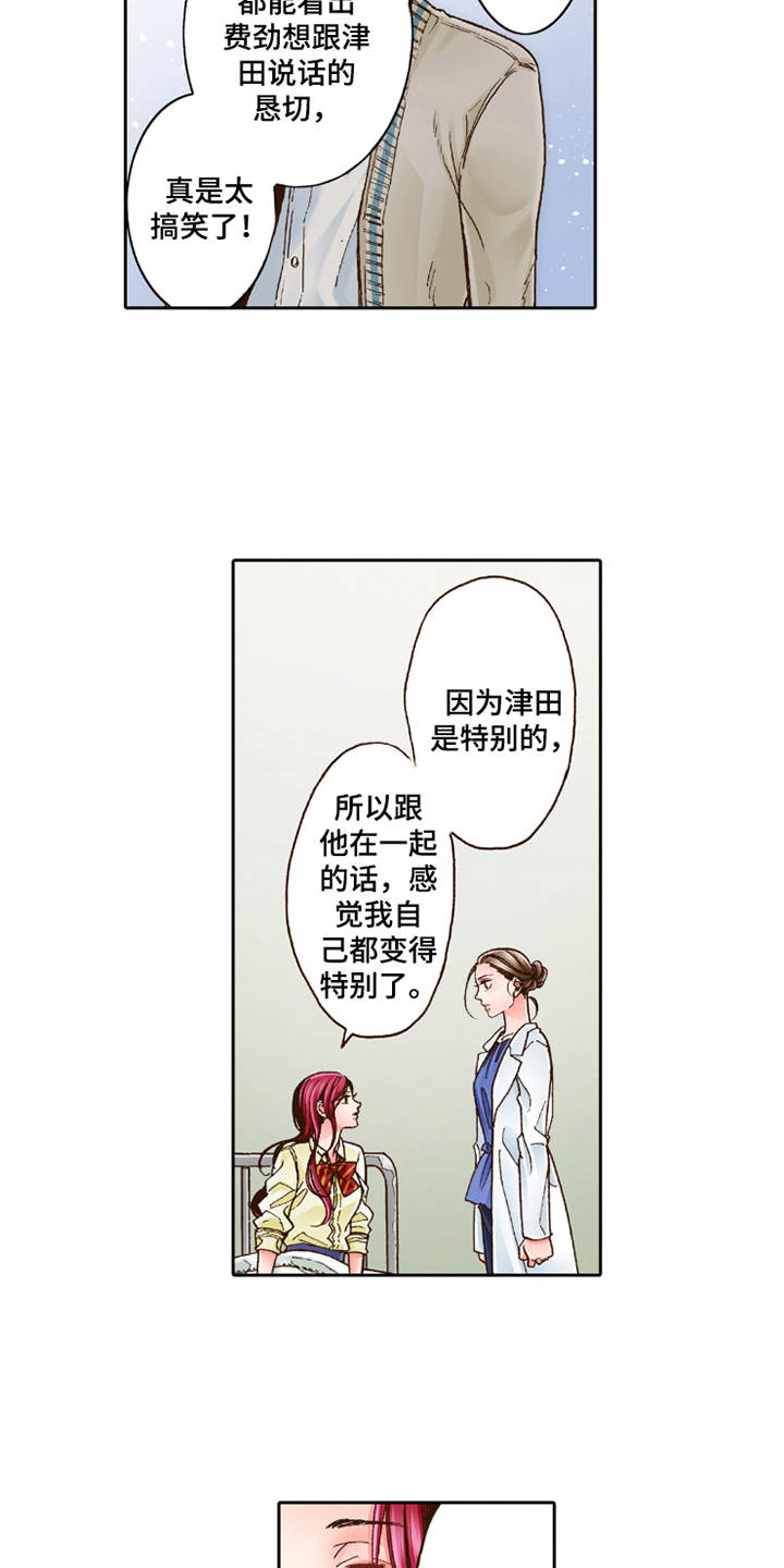 《双向治疗》漫画最新章节第27章：过于单纯免费下拉式在线观看章节第【6】张图片