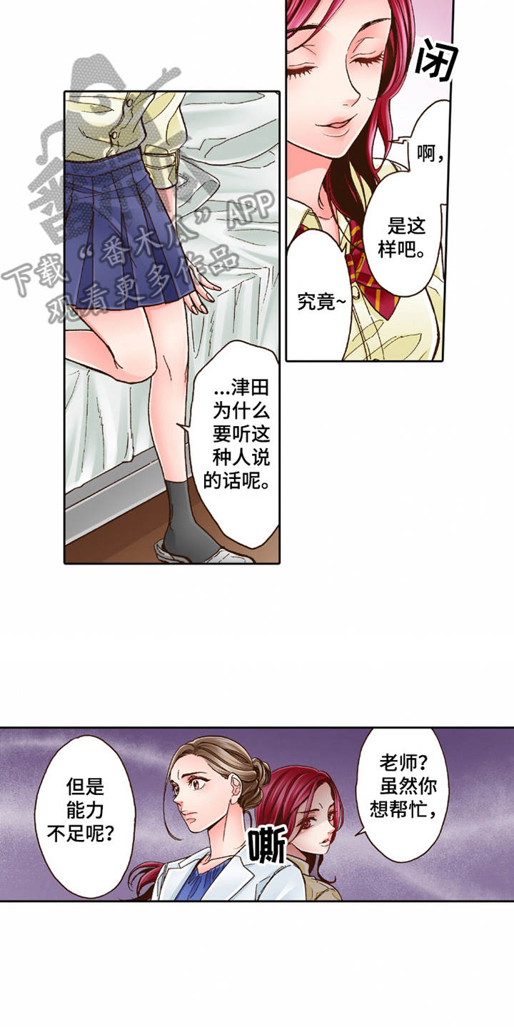 《双向治疗》漫画最新章节第27章：过于单纯免费下拉式在线观看章节第【2】张图片