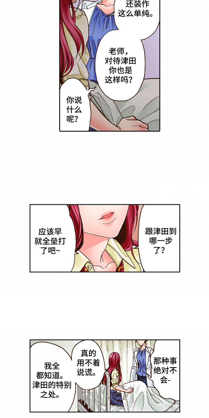 《双向治疗》漫画最新章节第27章：过于单纯免费下拉式在线观看章节第【9】张图片