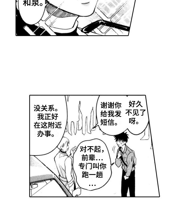 《30岁的魔法师》漫画最新章节第2章：前辈免费下拉式在线观看章节第【1】张图片