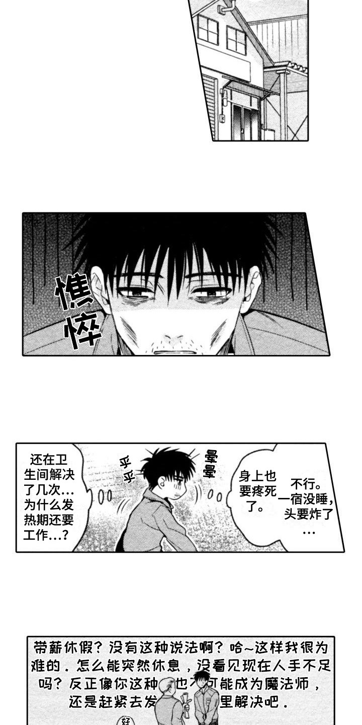 《30岁的魔法师》漫画最新章节第2章：前辈免费下拉式在线观看章节第【5】张图片