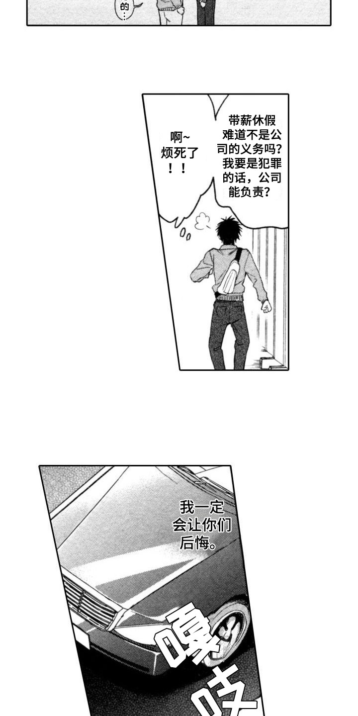 《30岁的魔法师》漫画最新章节第2章：前辈免费下拉式在线观看章节第【4】张图片