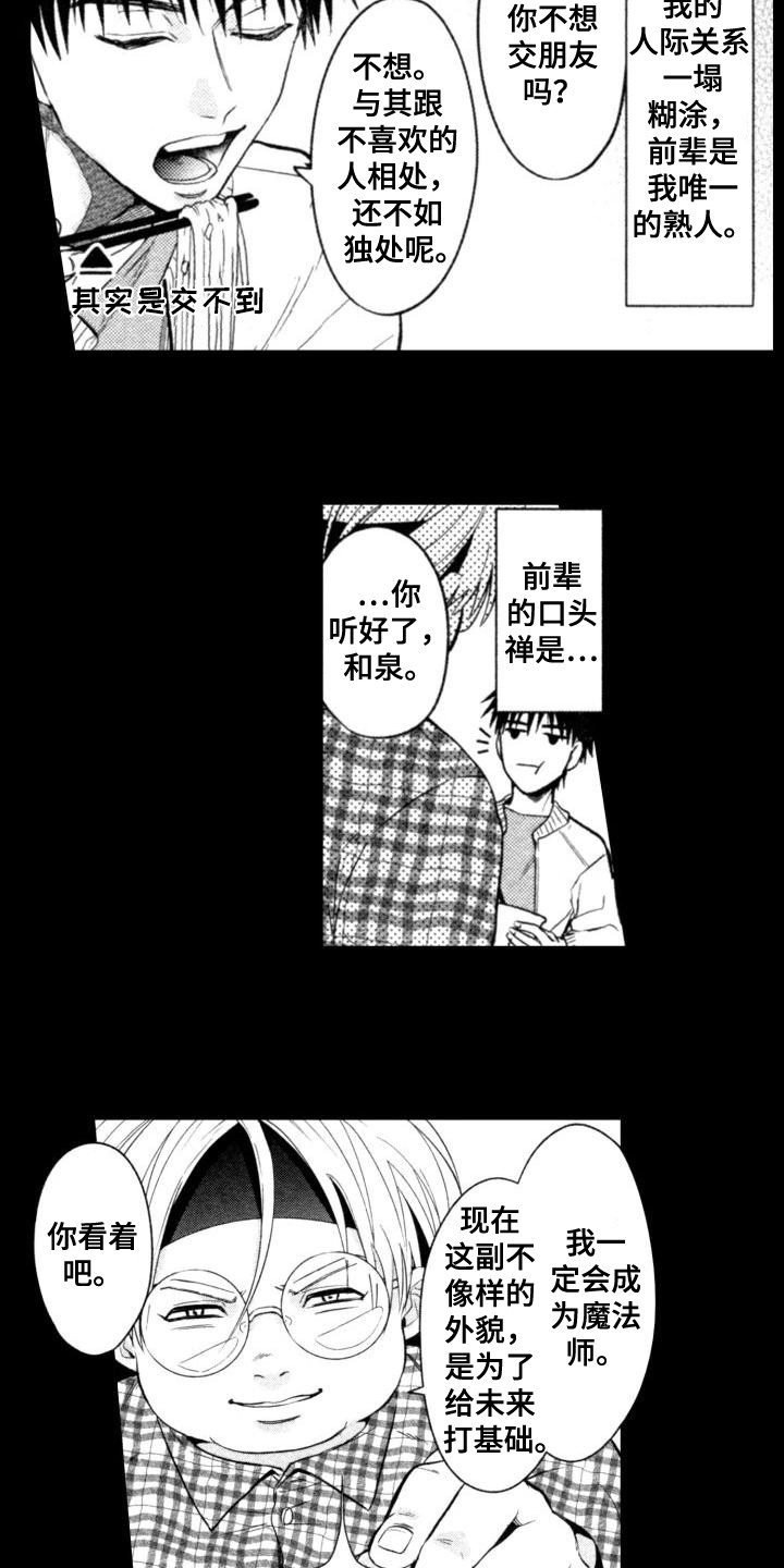 《30岁的魔法师》漫画最新章节第2章：前辈免费下拉式在线观看章节第【8】张图片