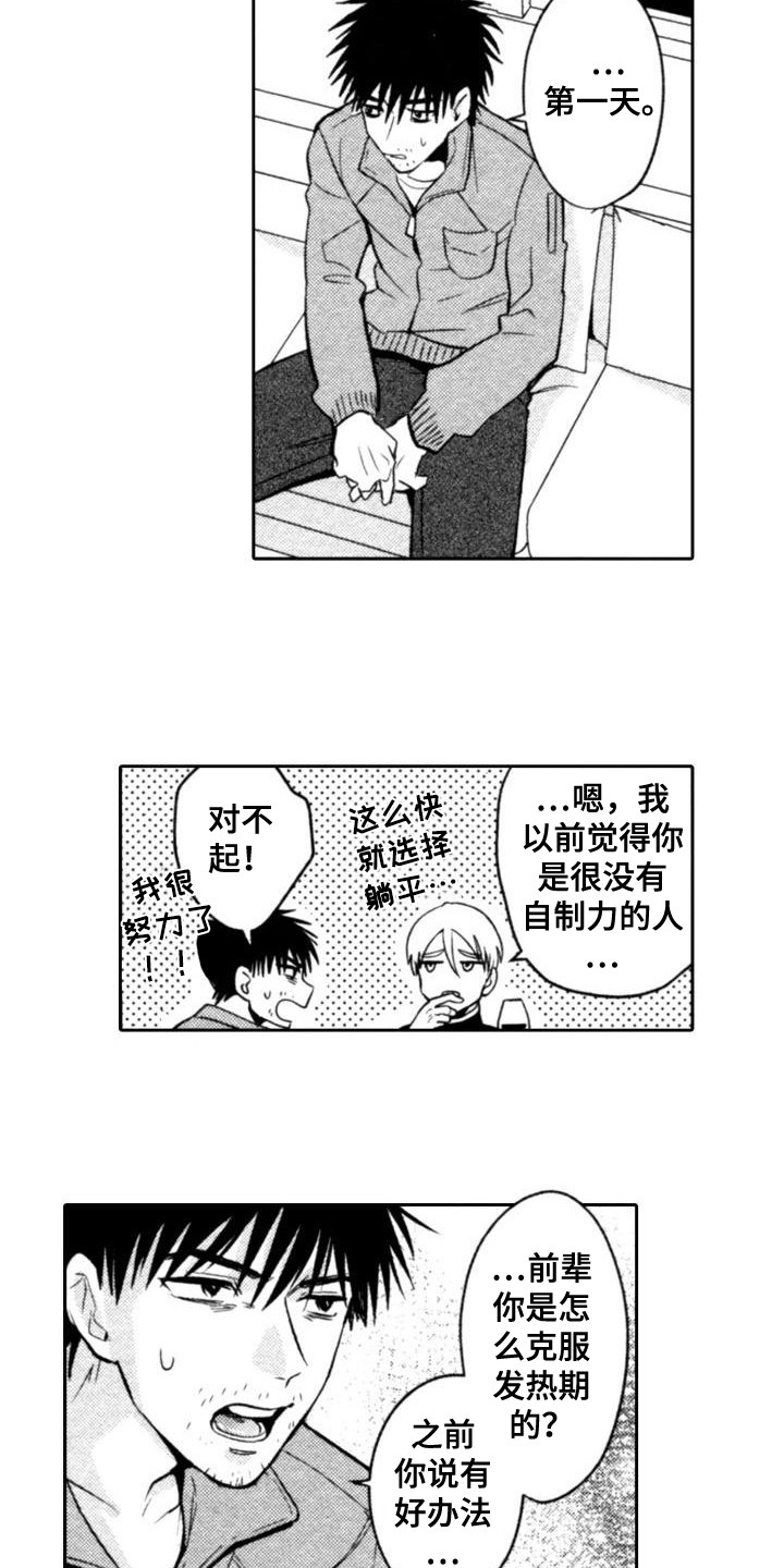 《30岁的魔法师》漫画最新章节第3章：求助免费下拉式在线观看章节第【5】张图片