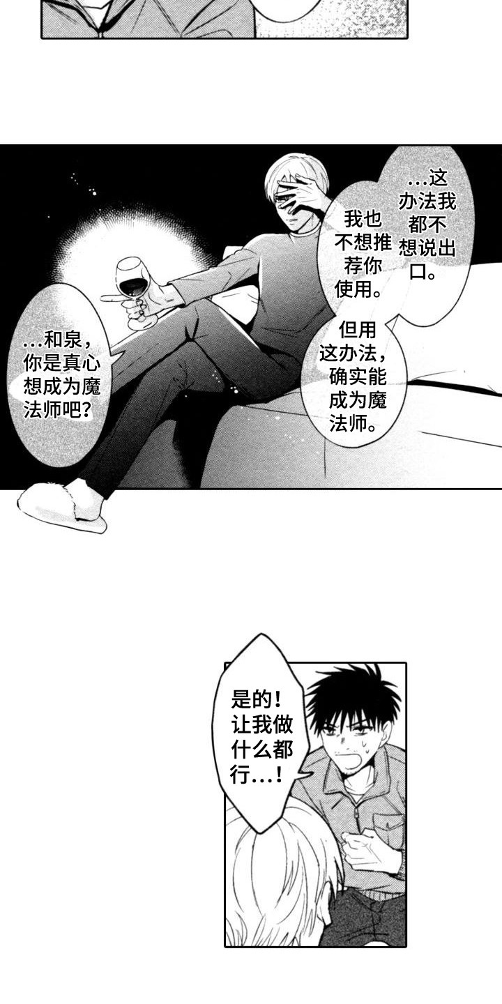 《30岁的魔法师》漫画最新章节第3章：求助免费下拉式在线观看章节第【4】张图片