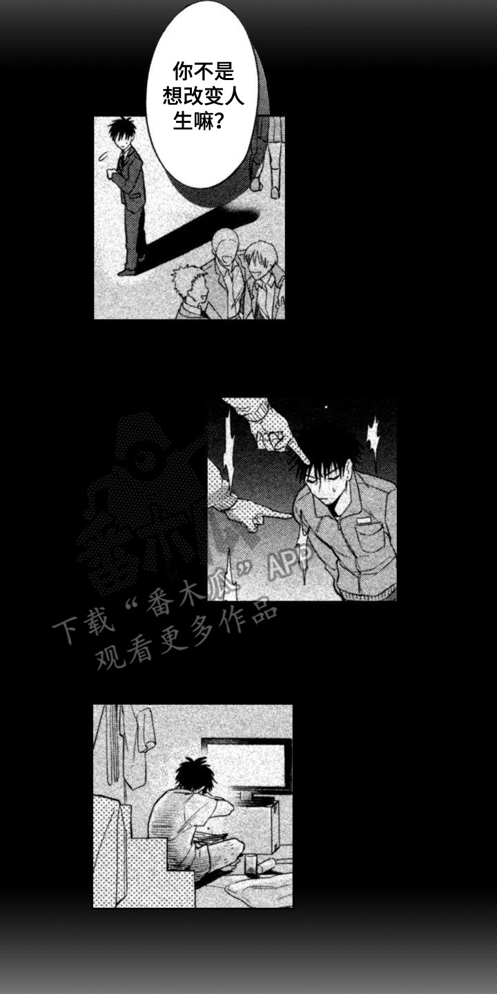 《30岁的魔法师》漫画最新章节第4章：办法免费下拉式在线观看章节第【8】张图片