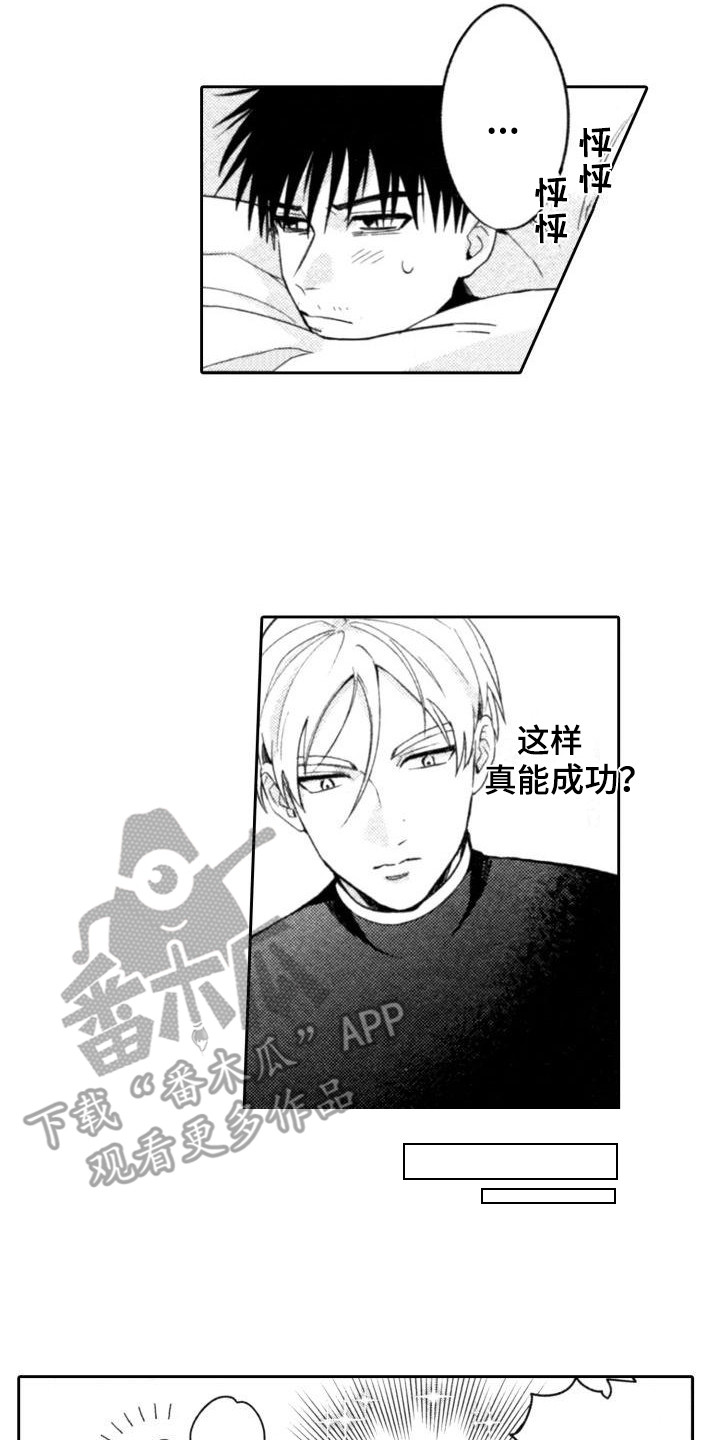 《30岁的魔法师》漫画最新章节第4章：办法免费下拉式在线观看章节第【4】张图片