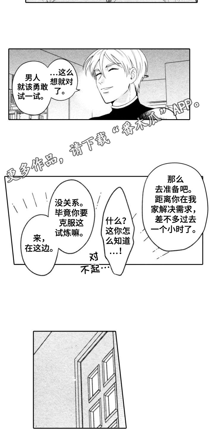 《30岁的魔法师》漫画最新章节第4章：办法免费下拉式在线观看章节第【6】张图片