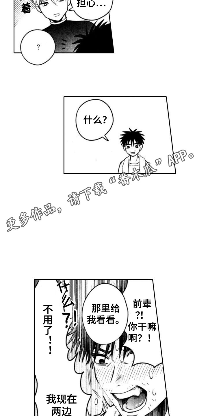 《30岁的魔法师》漫画最新章节第5章：伟大的一步免费下拉式在线观看章节第【11】张图片