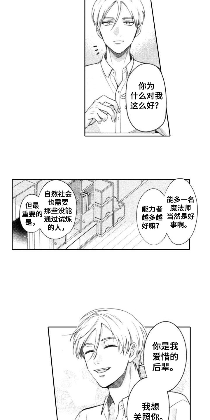 《30岁的魔法师》漫画最新章节第5章：伟大的一步免费下拉式在线观看章节第【2】张图片