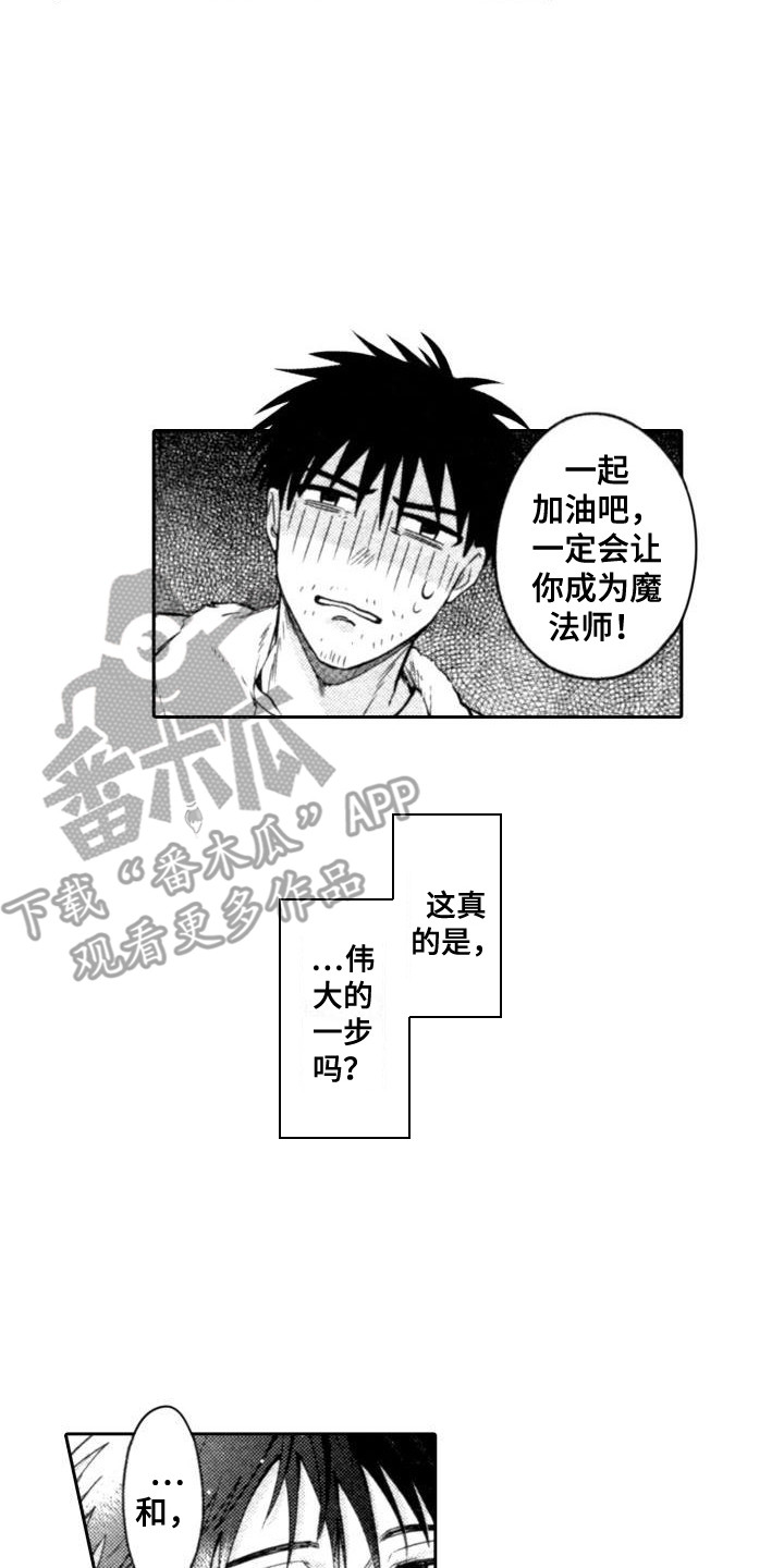 《30岁的魔法师》漫画最新章节第5章：伟大的一步免费下拉式在线观看章节第【9】张图片